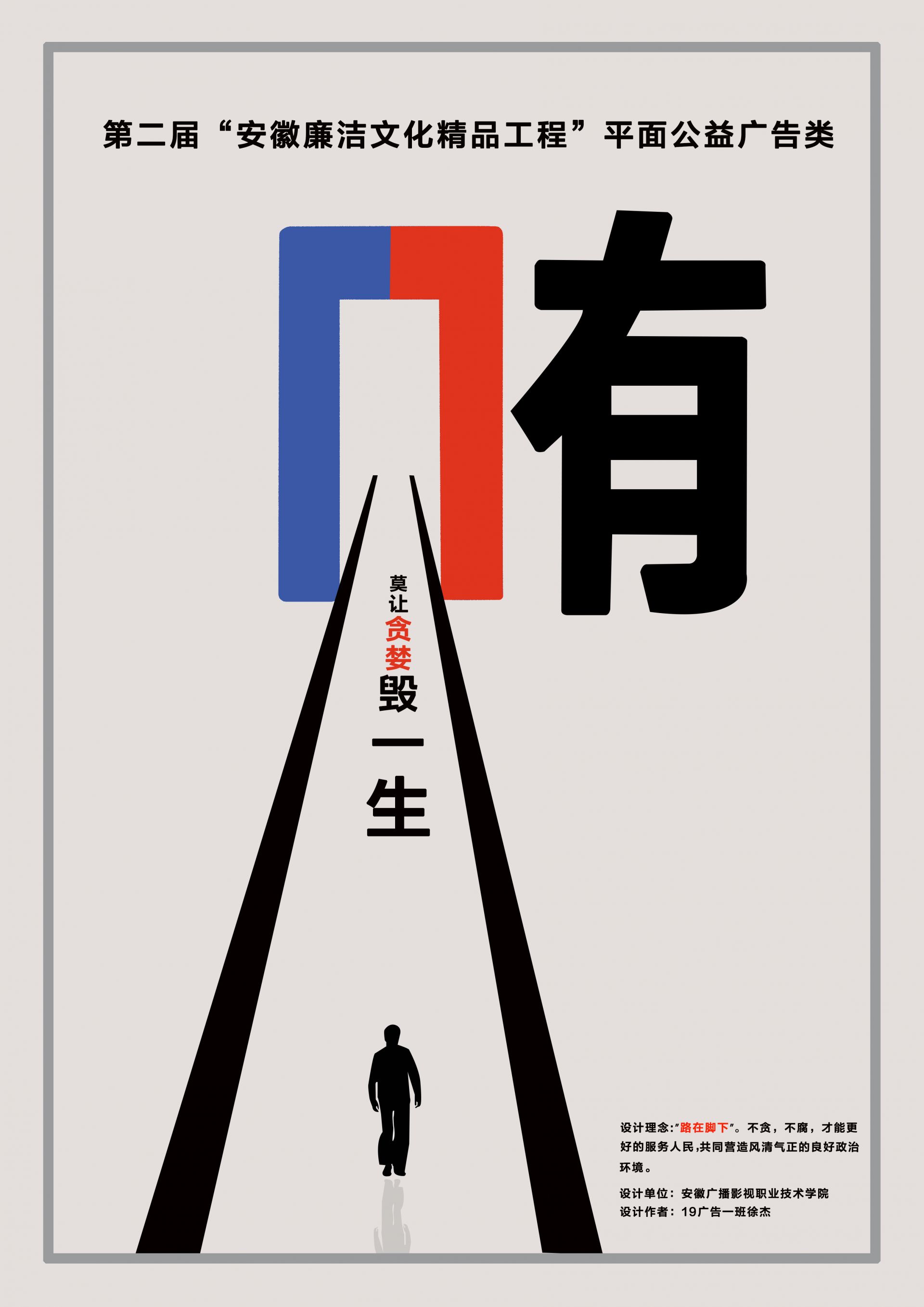 拒絕代理腐敗，守護清廉公益——杜絕平面公益廣告中的受賄行為