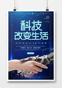 科技海報(bào)廣告設(shè)計(jì)模板下載指南 探索熊貓辦公精品大全